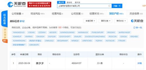 拼多多申請注冊“拼夕夕”商標，布局計算機軟硬件技術開發